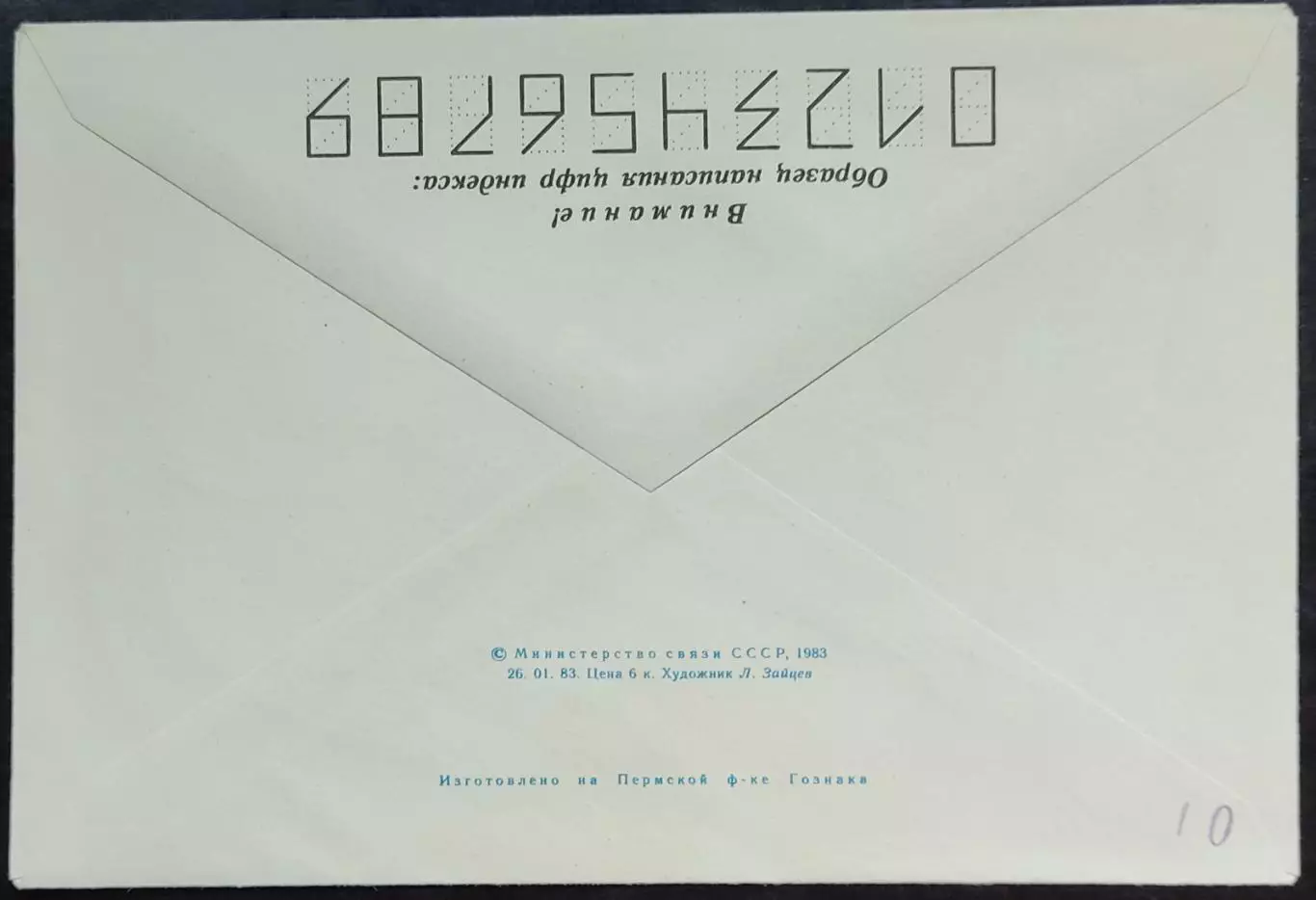 СССР ХМК с ОМ СГ. 1983. XXXIV Балтийская регата. Первый день Таллин 1