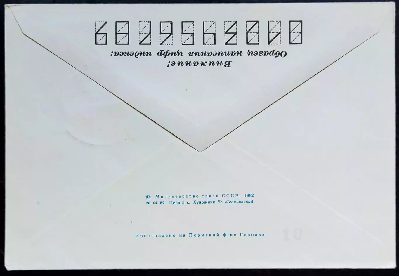 СССР ХМК с ОМ СГ. 1982. Комсомольск-на-Амуре 50 лет. Первый день 1
