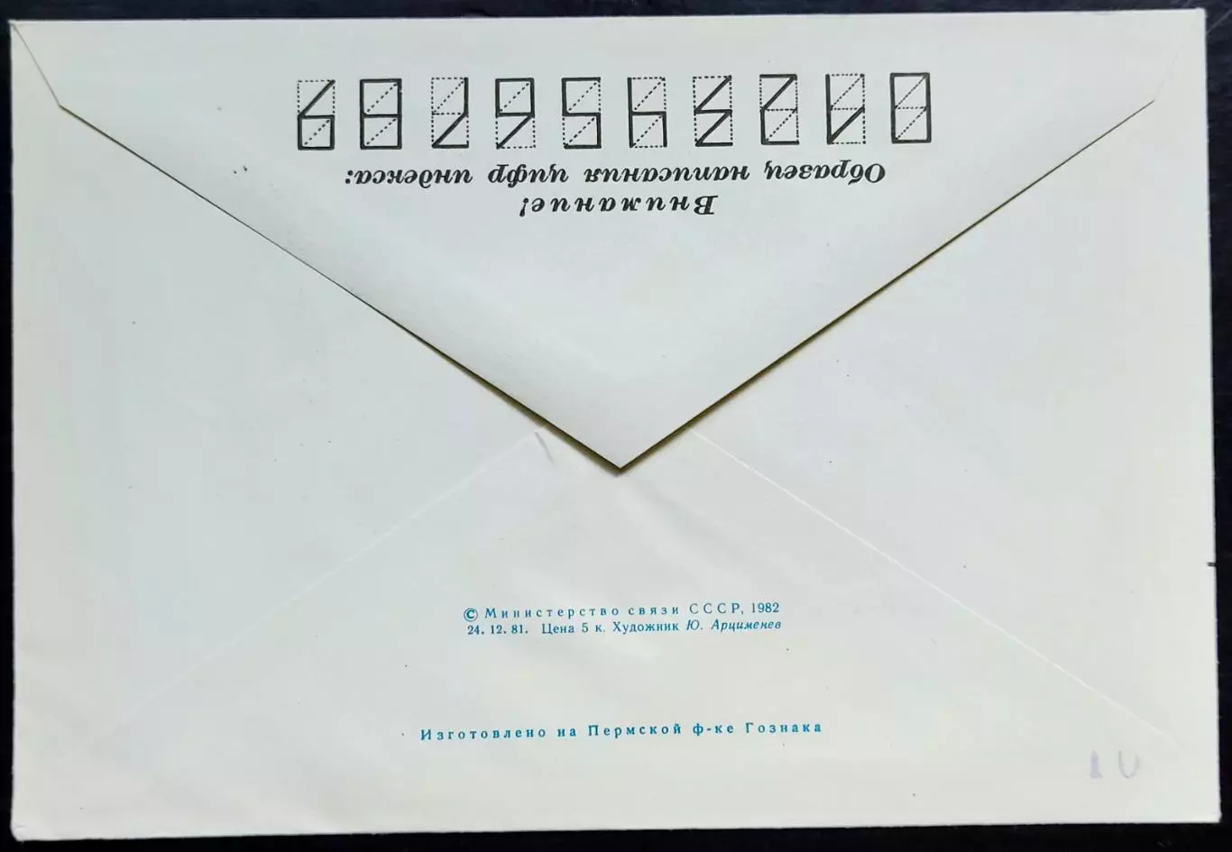 СССР ХМК с ОМ СГ. 1982. Геология 100 лет ВСЕГЕИ. Первый день Ленинград 1
