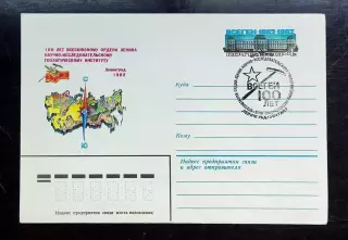 СССР ХМК с ОМ СГ. 1982. Геология 100 лет ВСЕГЕИ. Первый день Ленинград