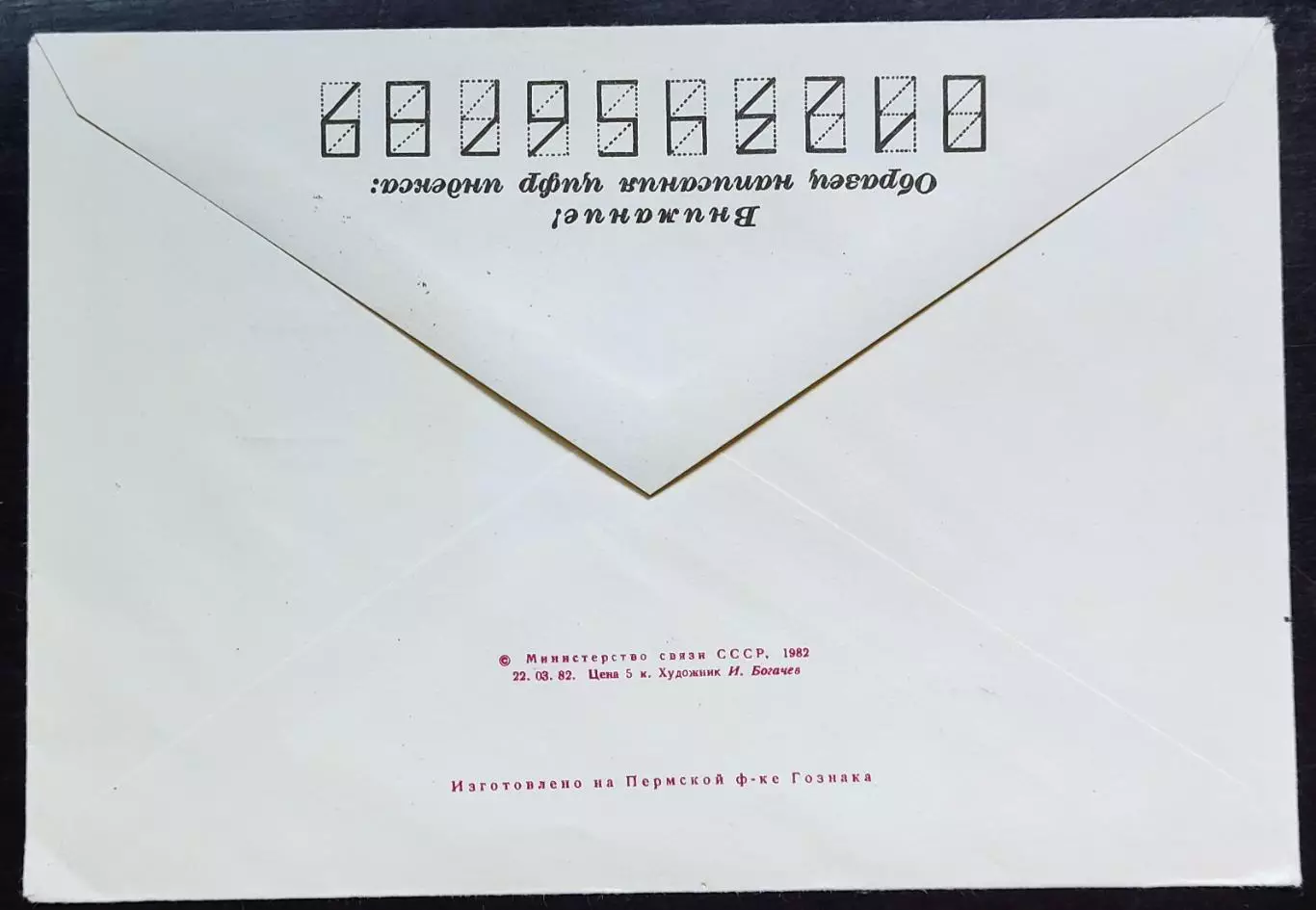 СССР ХМК с ОМ СГ. 1982. XIX съезд ВЛКСМ. Первый деньМосква 1