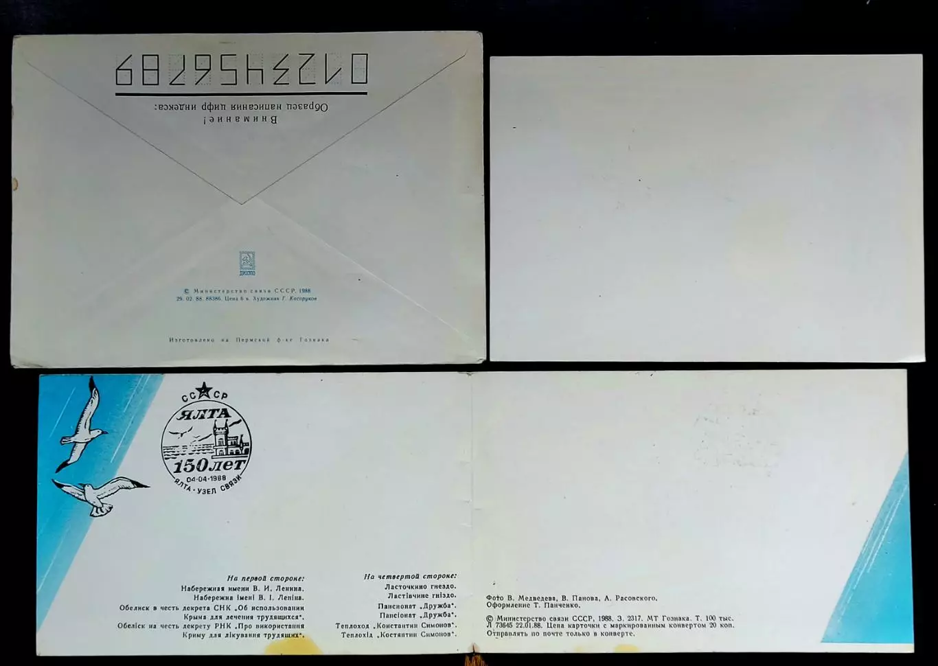 СССР ХМК с ОМ СГ. 1988. Городу-курорту Ялта - 150 лет. Первый день набор 3