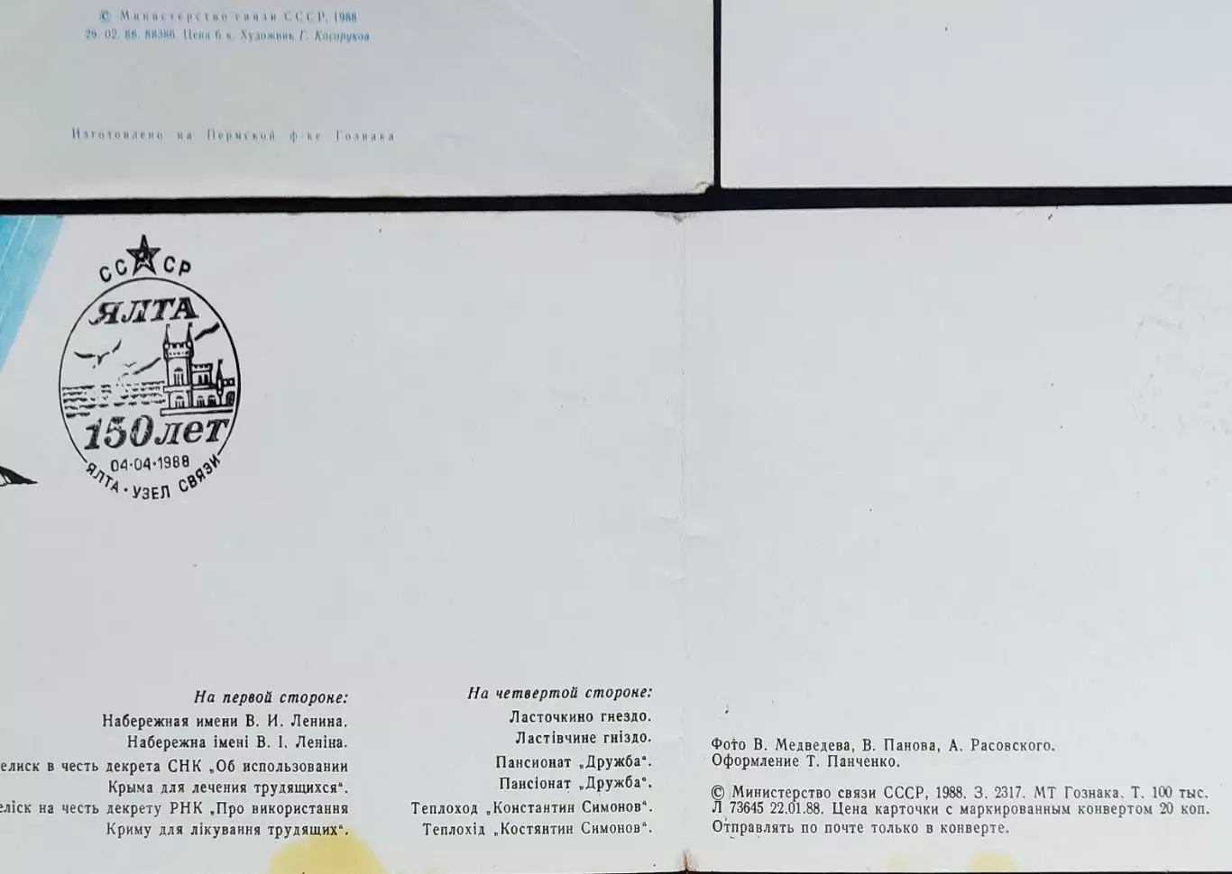 СССР ХМК с ОМ СГ. 1988. Городу-курорту Ялта - 150 лет. Первый день набор 5