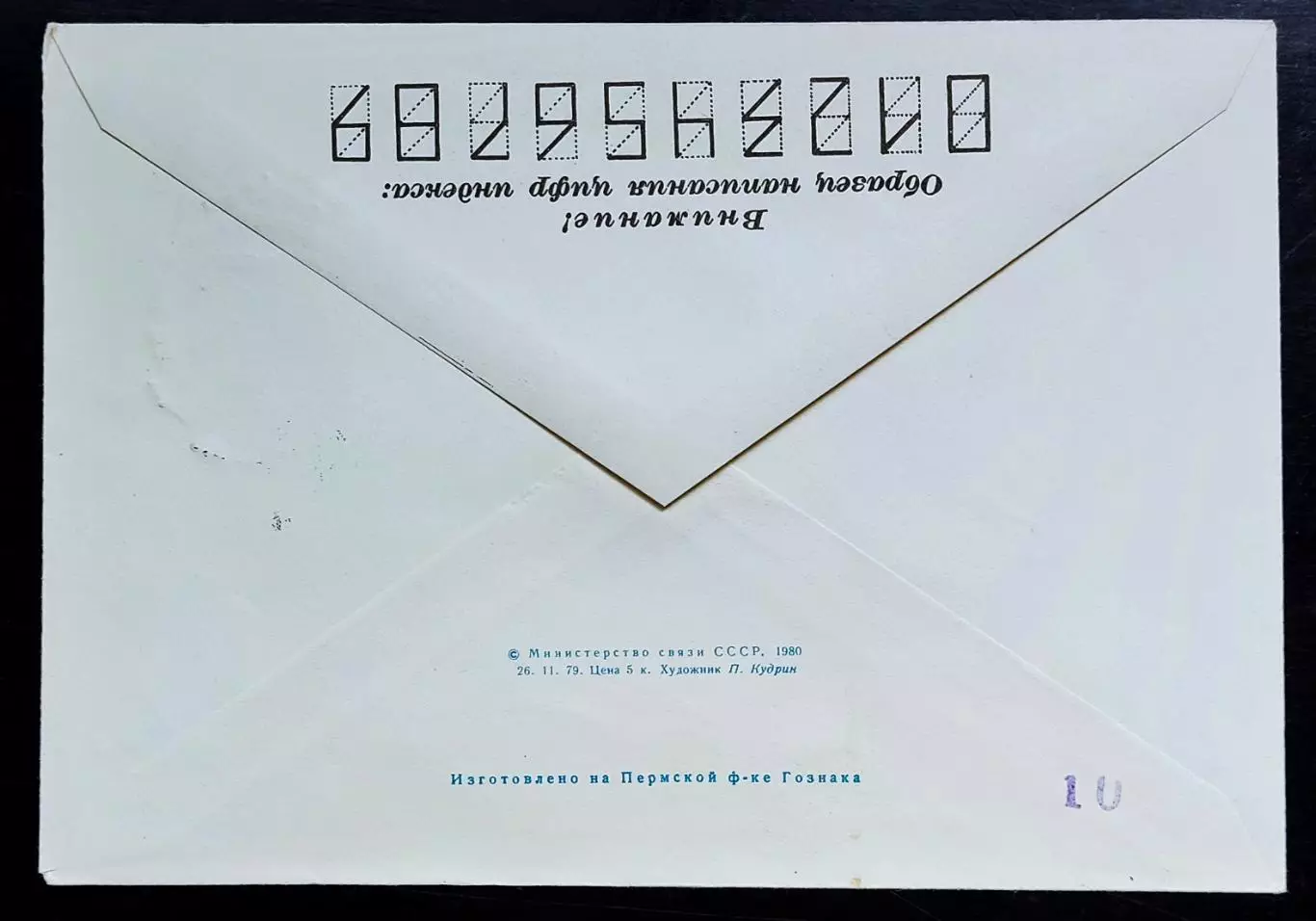 СССР ХМК с ОМ СГ. 1980. Филвыставка большой Донбасс. Первый день Донецк 1