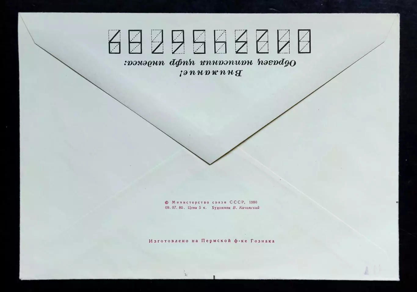 СССР ХМК с ОМ СГ. 1980. Семинар по юношеской филателии. Первый день Ереван. 1