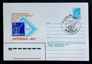 СССР ХМК с ОМ СГ. 1980. Филателистическая выставка Норвэкс-80. Первый день Осло