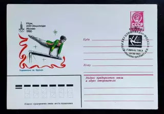 СССР ХМК с ОМ СГ. 1980. Олимпиада 1980 Гимнастика Упражнение на брусьях Москва