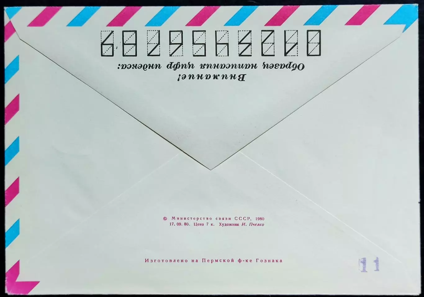 СССР ХМК с ОМ СГ. 1980. Дом-музей Ленина в Шушенском 50 лет. АВИА 1
