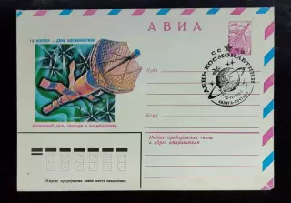 СССР ХМК с ОМ СГ. 1980. 12 Апреля - День Космонавтики Калуга. АВИА Первый день