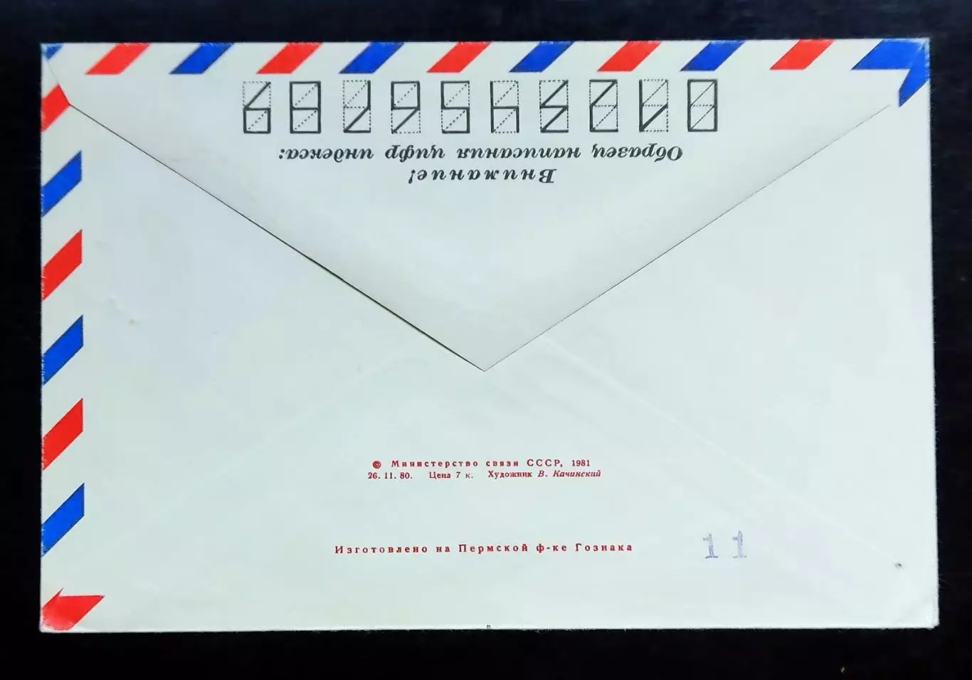 СССР ХМК с ОМ СГ. 1981. Филателистическая выставка Авиация и Космонавтика. АВИА 1