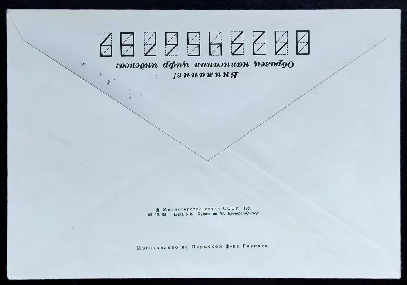 СССР ХМК с ОМ СГ. 1981. Филателистическая выставка городов-героев. Тула Первый 1