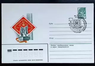 СССР ХМК с ОМ СГ. 1981. Филателистическая выставка городов-героев. Тула Первый