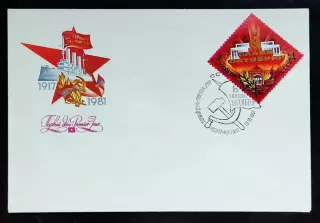 СССР ХМК с ОМ СГ. 1981. Слава Октябрю. Москва. Первый день Аврора