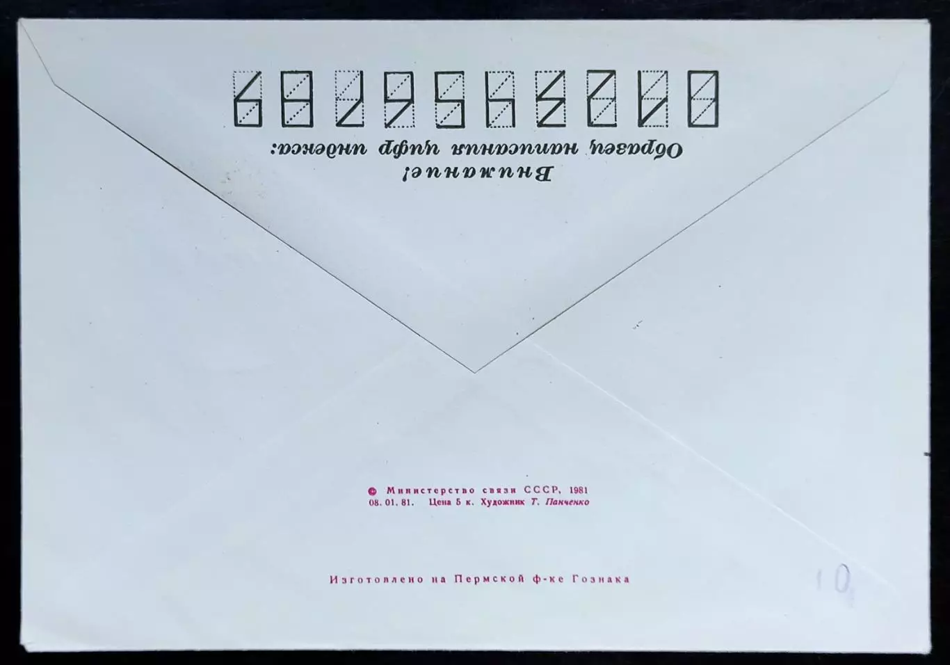 СССР ХМК с ОМ СГ. 1981. ВЛКСМ. XXVI съезд КПСС. Москва. Первый день 1