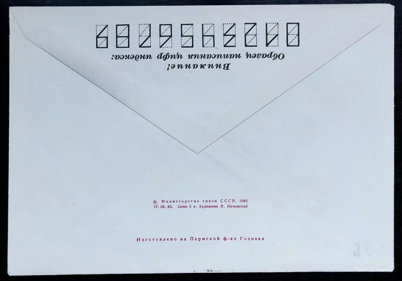 СССР ХМК с ОМ СГ. 1982. Международная филвыставка Эссен 25 лет Космической эры 1