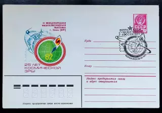 СССР ХМК с ОМ СГ. 1982. Международная филвыставка Эссен 25 лет Космической эры
