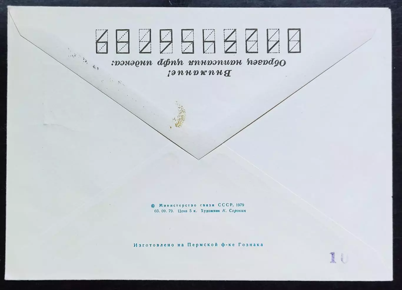 СССР ХМК с ОМ СГ. 1979. VI Украинская республиканская филвыставка Львов 1