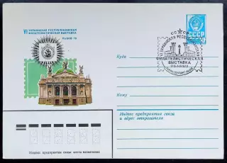 СССР ХМК с ОМ СГ. 1979. VI Украинская республиканская филвыставка Львов