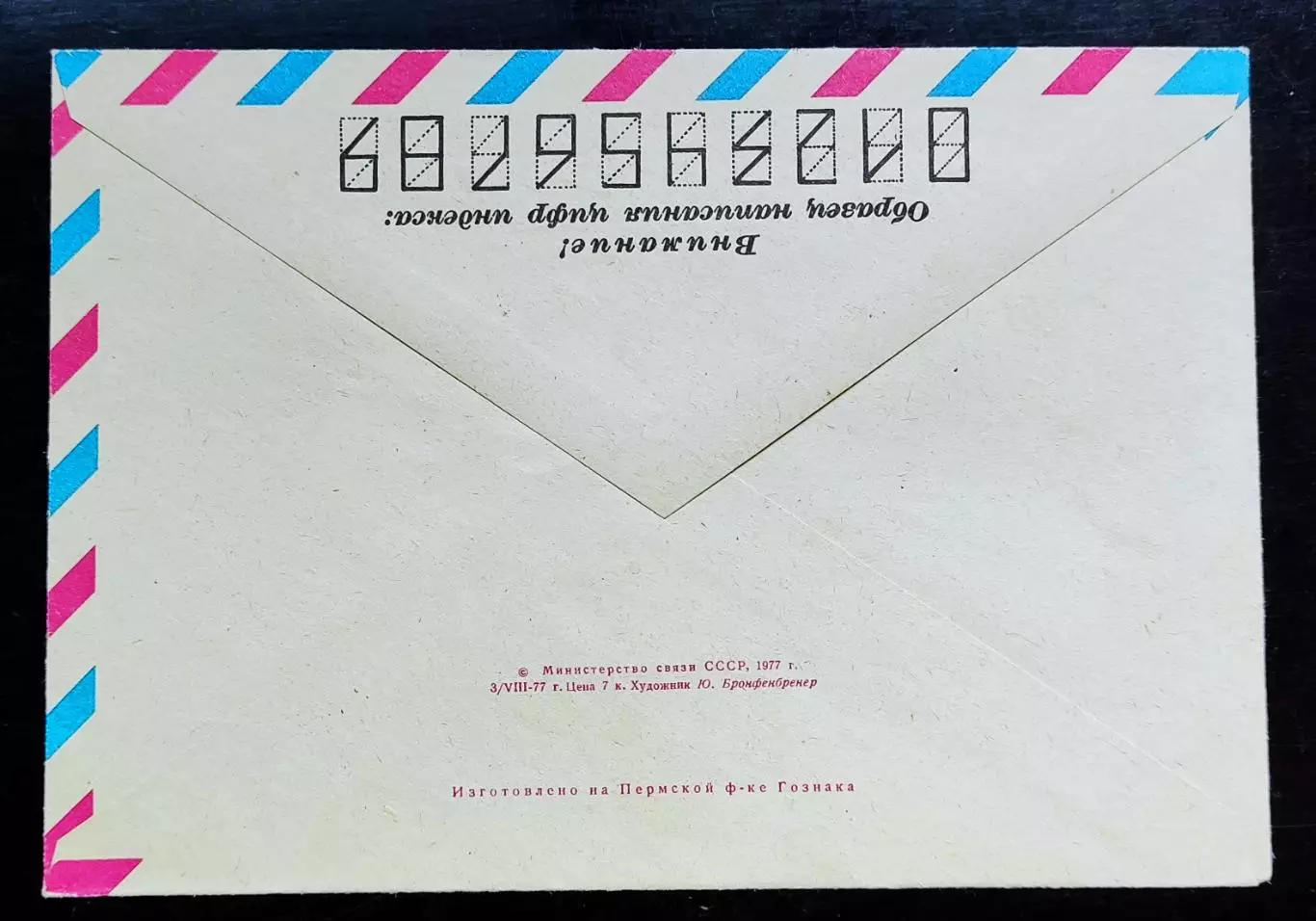 СССР ХМК с ОМ СГ. 1977. ХХ лет космической эры. Звездный городок 1