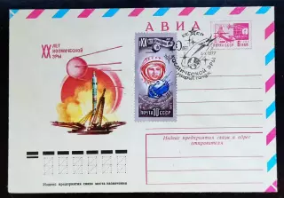 СССР ХМК с ОМ СГ. 1977. ХХ лет космической эры. Звездный городок