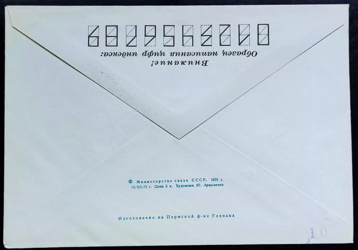 СССР ХМК с ОМ СГ. 1976. XXV съезд компартии Украины. Киев Первый день 1