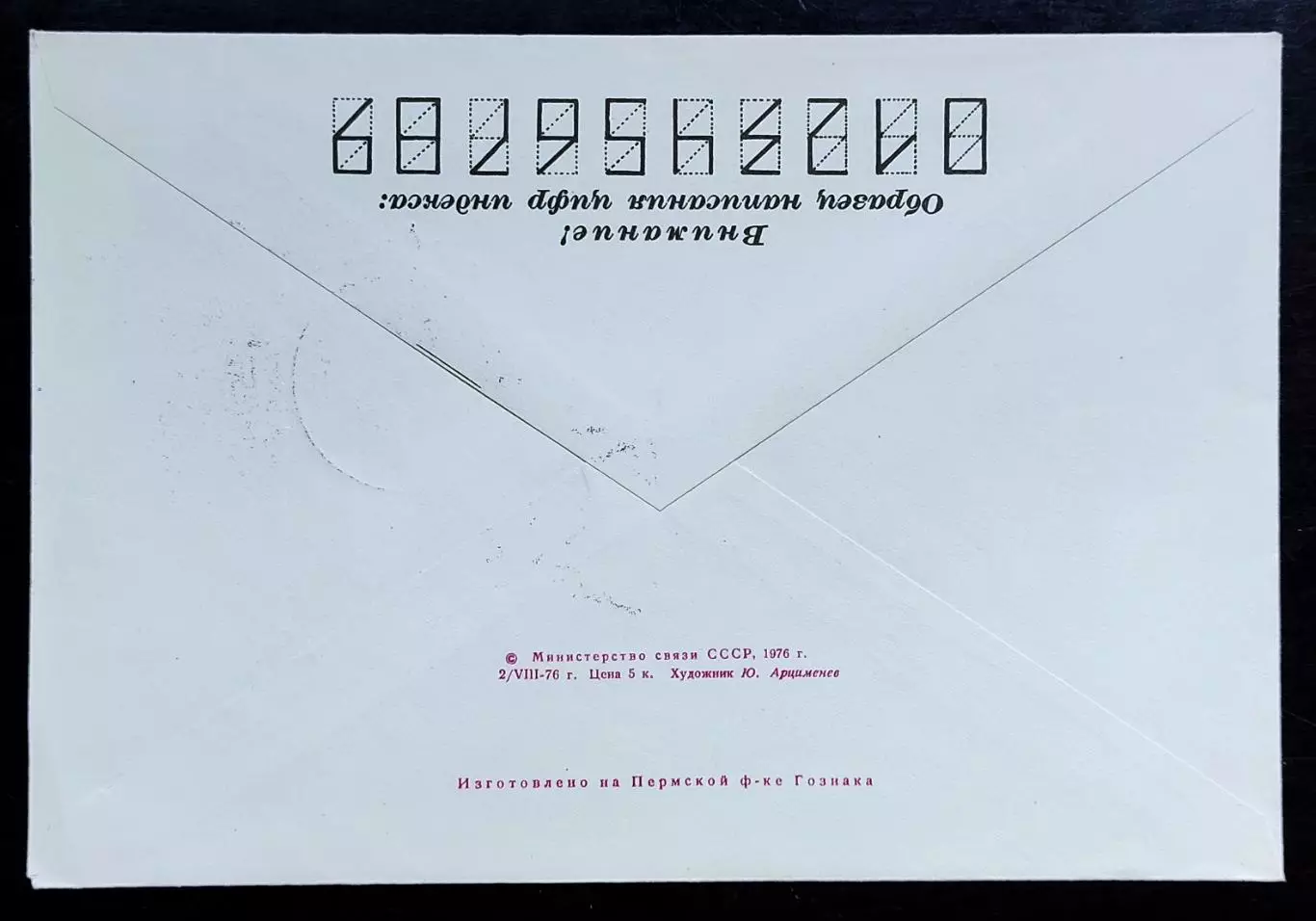 СССР ХМК с ОМ СГ. 1976. XX лет Советскому комитету ветеранов войны. Москва 1