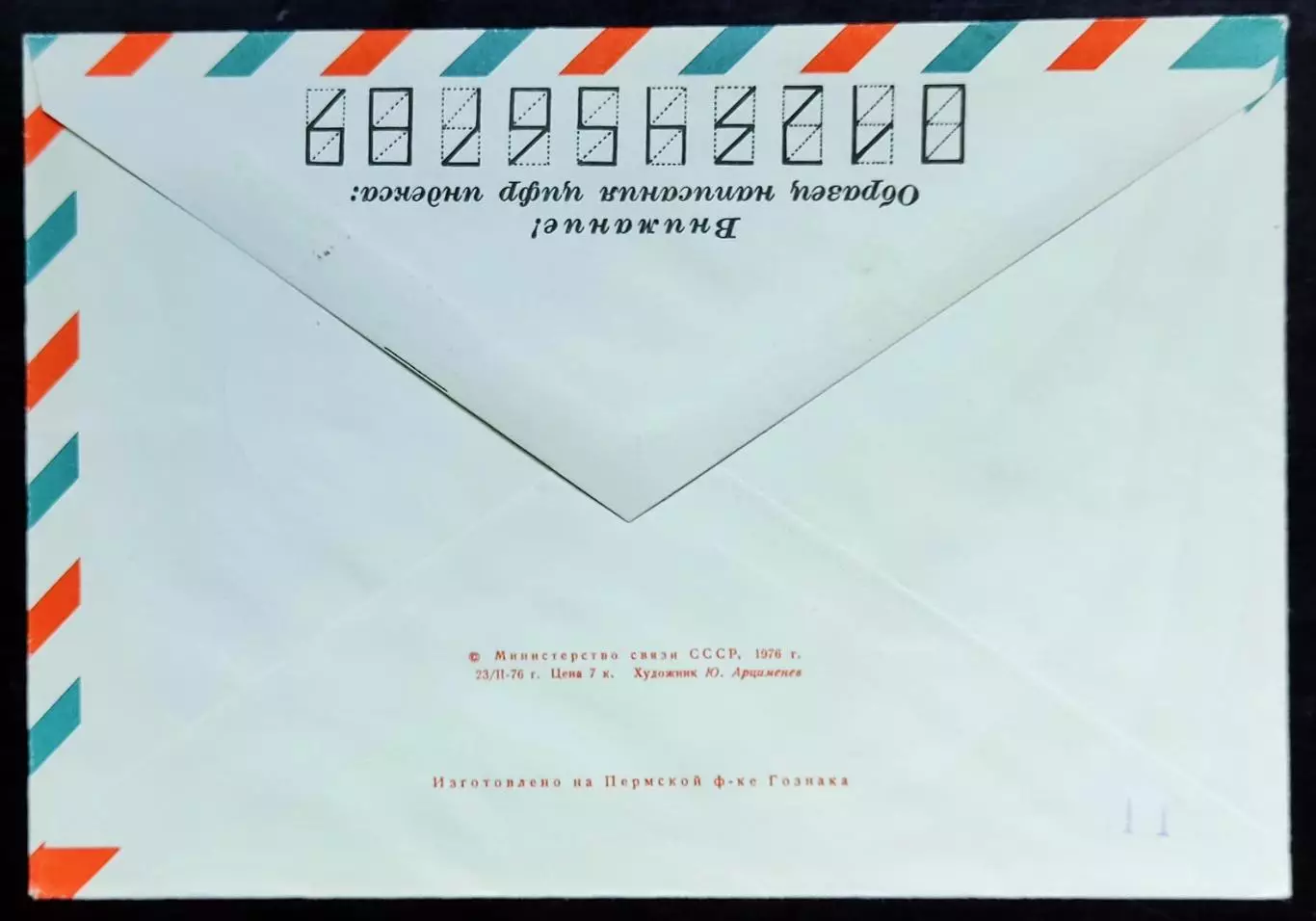 СССР ХМК с ОМ СГ. 1976. X лет ВОФ общества филателистов Москва 1