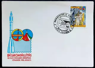 ХМК с ОМ СГ. 1981. Филвыставка I полет ВНР в космос. Будапешт