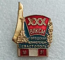 КОМСОМОЛ ВЛКСМ. ХХХ ГОРОДСКАЯ КОНФЕРЕНЦИЯ. КРЫМ СЕВАСТОПОЛЬ. 1981. ДЕЛЕГАТ.