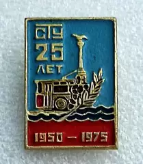ТРАНСПОРТ. УССР 25 ЛЕТ СТУ СЕВАСТОПОЛЬСКОМУ ТРОЛЛЕЙБУСНОМУ УПРАВЛЕНИЮ 1975
