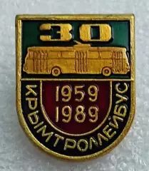 ТРАНСПОРТ. УССР 30 ЛЕТ КРЫМТРОЛЛЕЙБУС 1959-1989. ЗНАК ДЛЯ СОТРУДНИКОВ