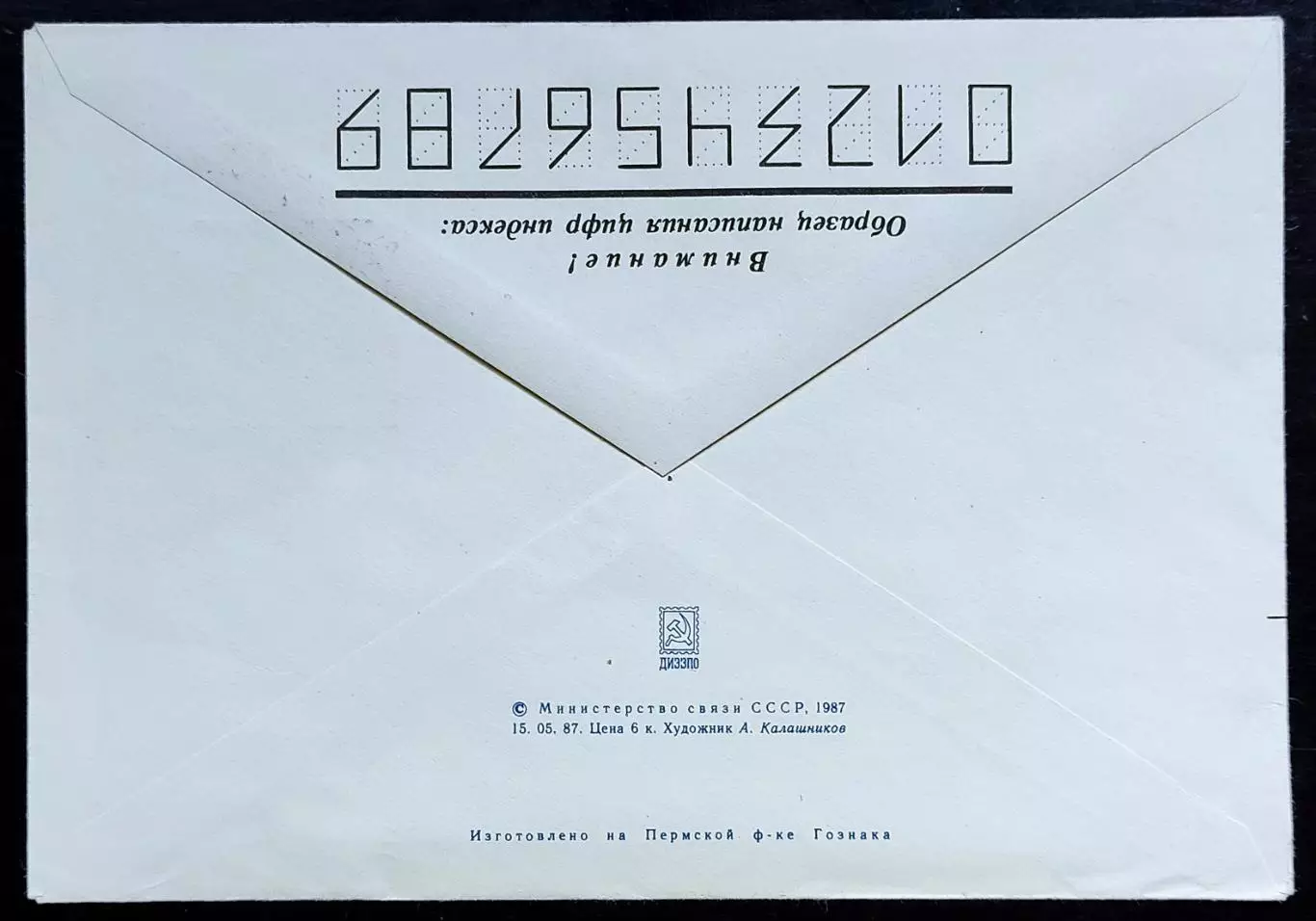 СССР ХМК с ОМ СГ. 1987 Москва книжная выставка-ярмарка Первый день 1
