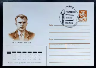 СССР ХМК с ОМ СГ. 09.03.1989 - 55 лет Ю.А. Гагарину. Байконур.