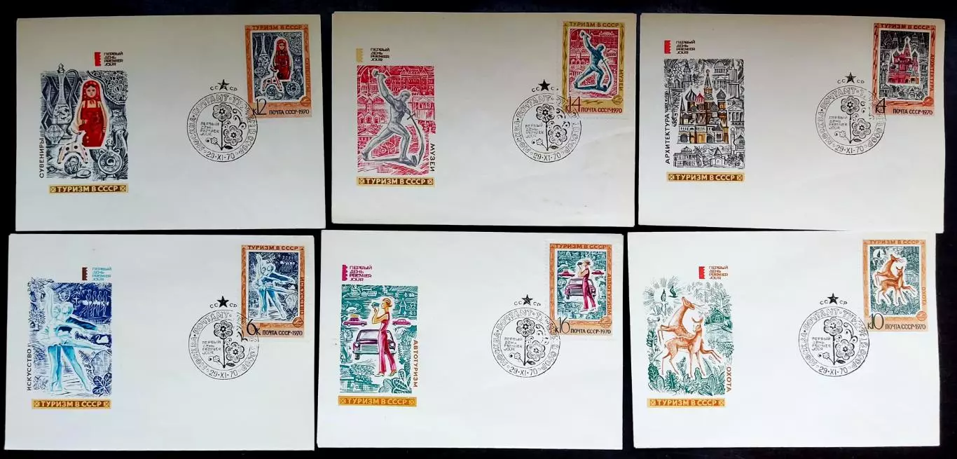 СССР ХМК с ОМ СГ. 1970. Туризм в СССР. Худ. А. Аксамит. Первый день. одним лотом