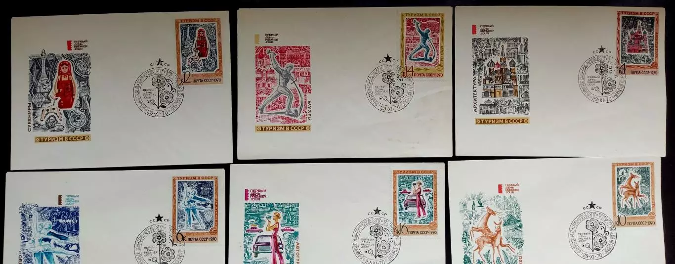 СССР ХМК с ОМ СГ. 1970. Туризм в СССР. Худ. А. Аксамит. Первый день. одним лотом 1