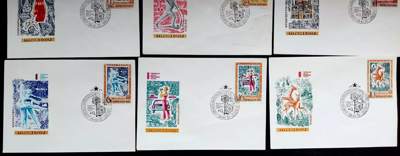 СССР ХМК с ОМ СГ. 1970. Туризм в СССР. Худ. А. Аксамит. Первый день. одним лотом 2