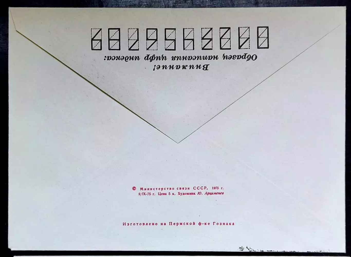 СССР ХМК с ОМ СГ. 1975. Всесоюзная юношеская филвыставка. Ереван. Первый день. 4
