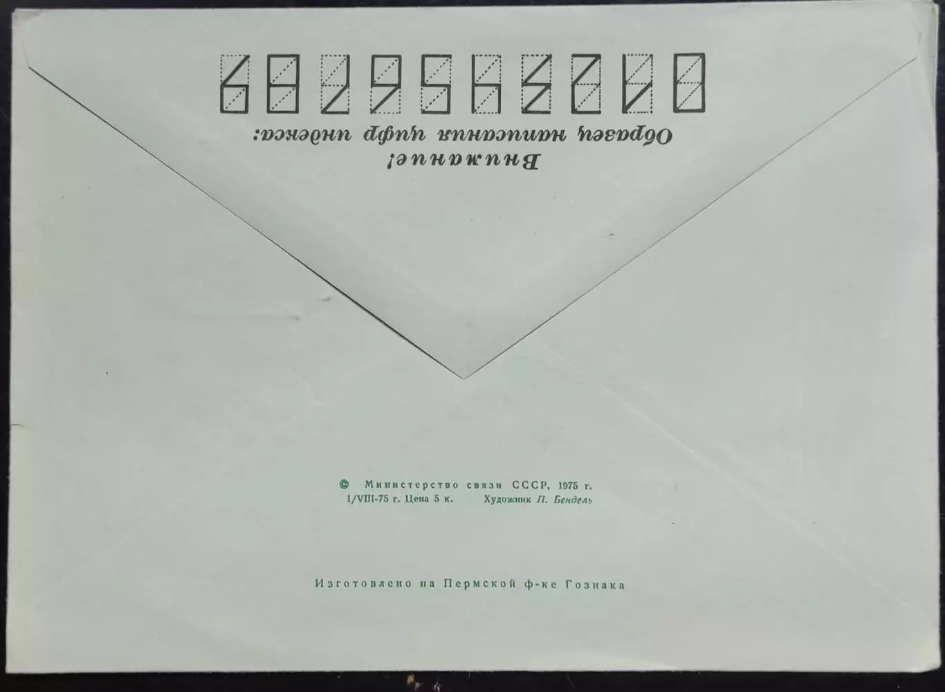 СССР ХМК с ОМ СГ. 1975. 100 лет со дня рождения В.А. Русанова. Пара. Архангельск 4