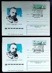 СССР ХМК с ОМ СГ. 1975. 100 лет со дня рождения В.А. Русанова. Пара. Архангельск