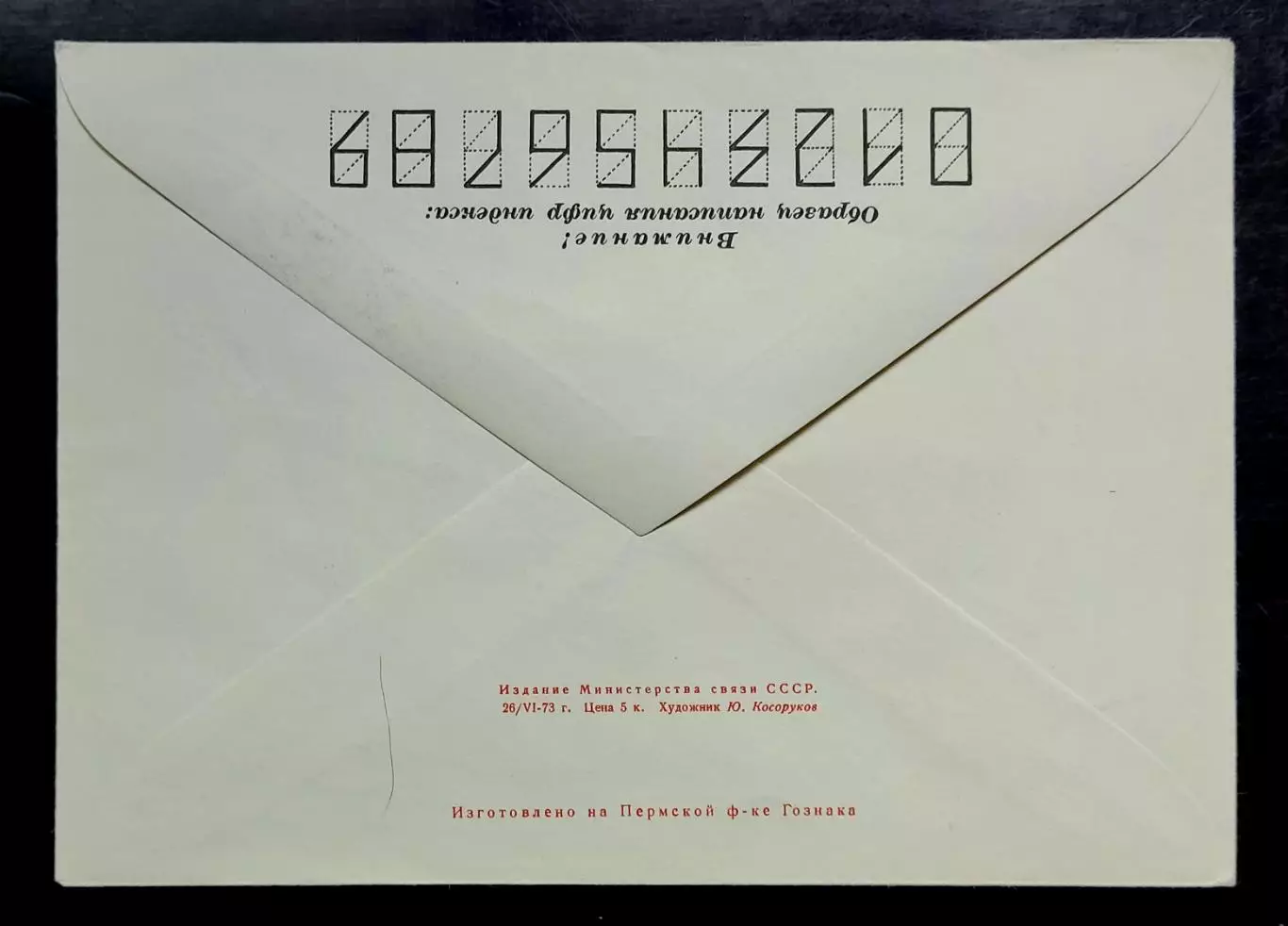 СССР ХМК с ОМ СГ. 1973. 30 лет освобождения Харькова от фашистов. ВОВ 1