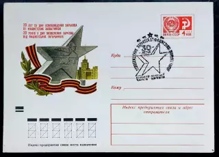 СССР ХМК с ОМ СГ. 1973. 30 лет освобождения Харькова от фашистов. ВОВ