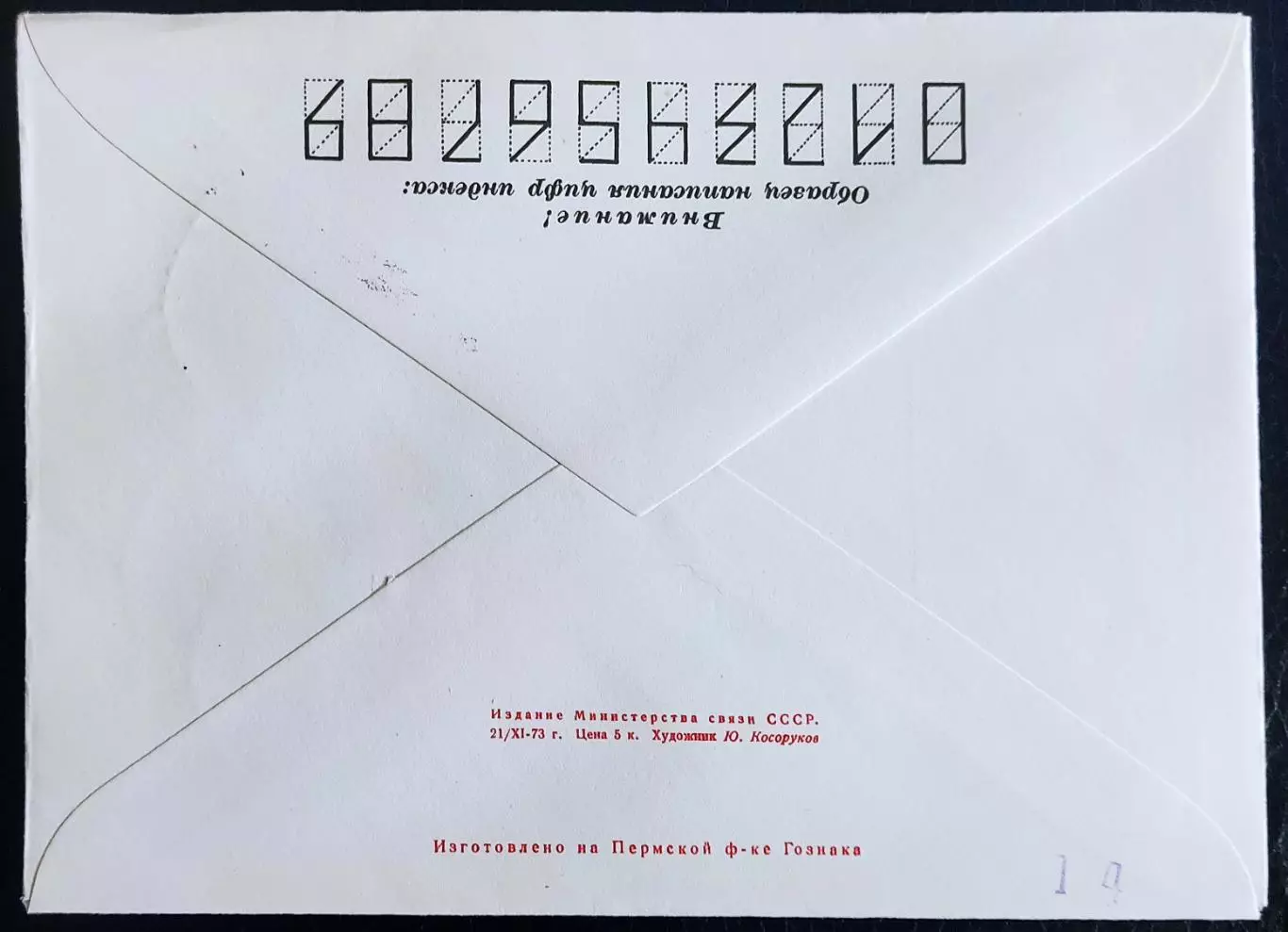 СССР ХМК с ОМ СГ. 1974. 50 лет Нахичеванской АССР 1