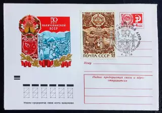 СССР ХМК с ОМ СГ. 1974. 50 лет Нахичеванской АССР