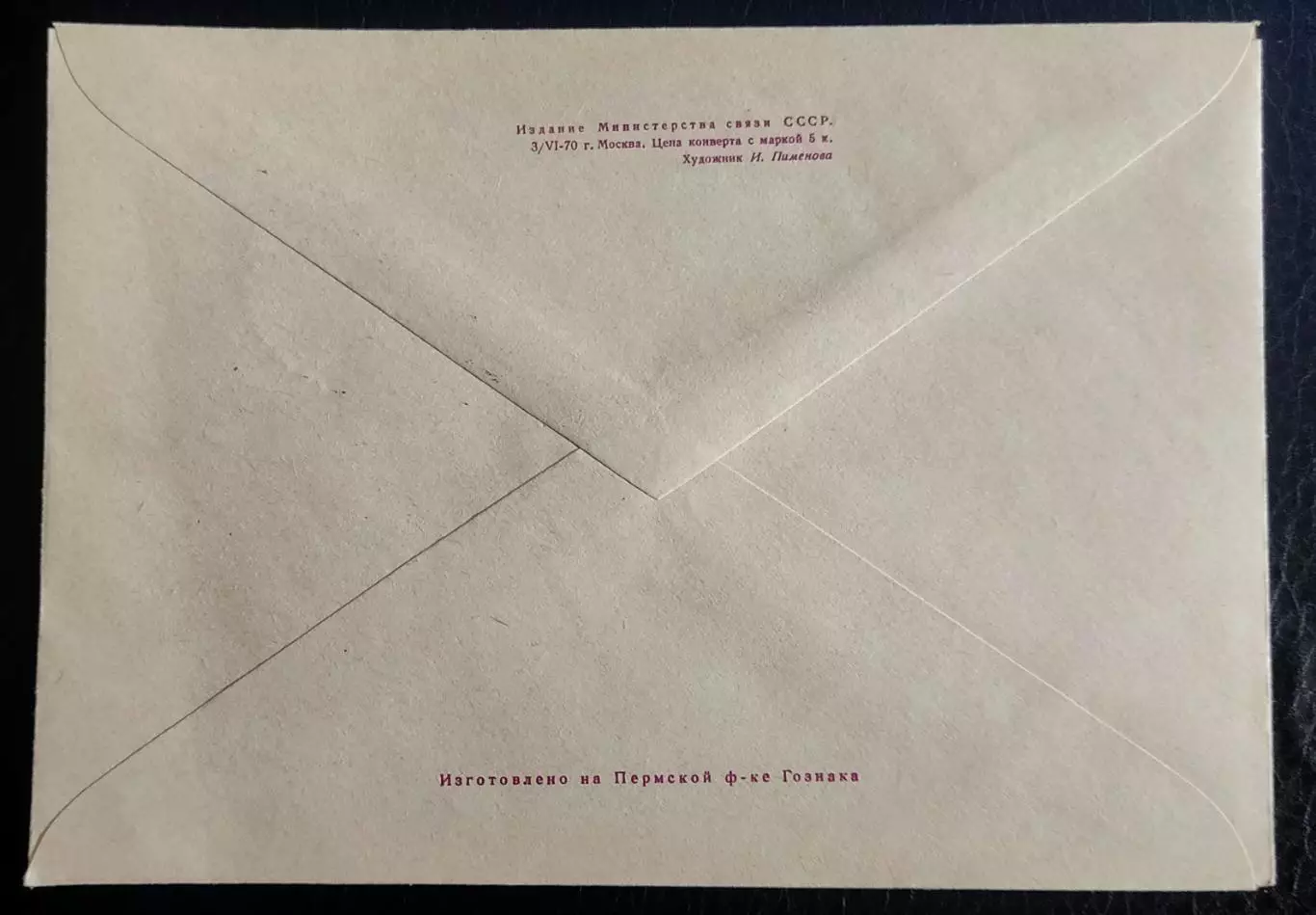 СССР ХМК с ОМ СГ. 1970 50 лет Советскому Казахстану. Целиноград 1