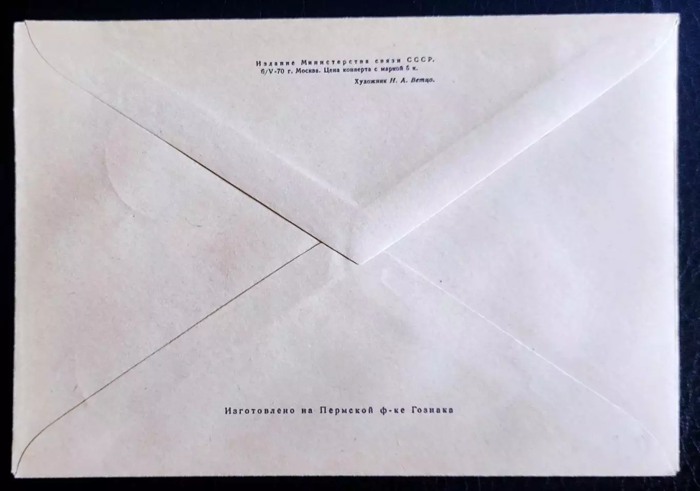 СССР ХМК с ОМ СГ. 1970. 30 лет Латвийской ССР. Рига набережная Даугавы 1
