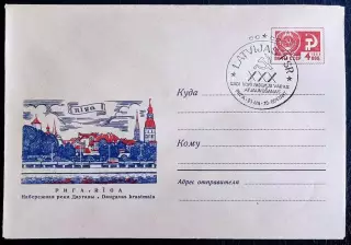 СССР ХМК с ОМ СГ. 1970. 30 лет Латвийской ССР. Рига набережная Даугавы