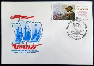СССР ХМК с ОМ СГ. 1970. Филателистическая выставка. Москва-Берлин-Париж.