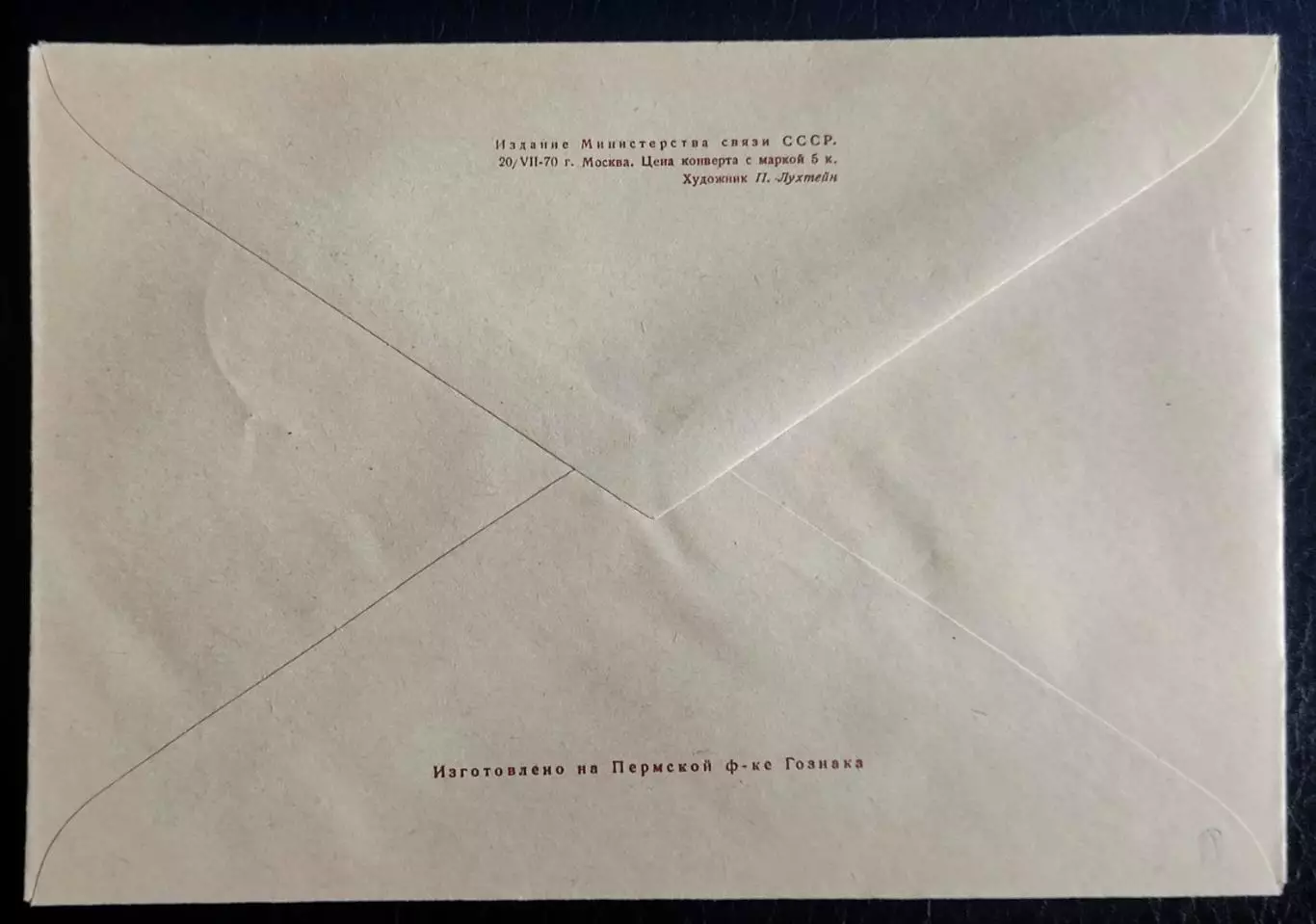СССР ХМК с ОМ СГ. 1970. Эстонский театр Ванемуйне 100 лет 1