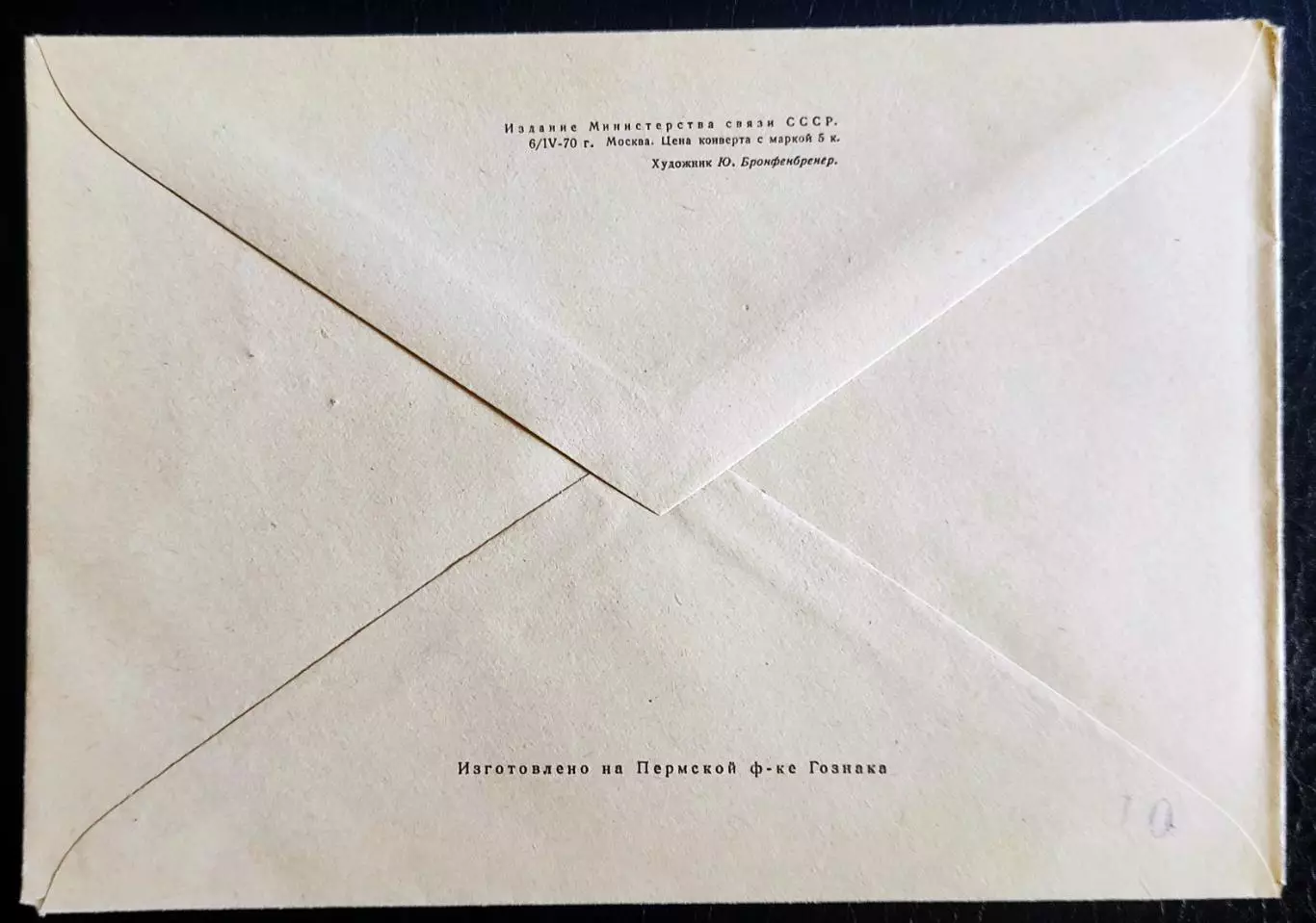 СССР ХМК с ОМ СГ. 1970. XV Рочестерская конференция. Киев. Крещатик 1