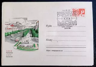 СССР ХМК с ОМ СГ. 1970. XV Рочестерская конференция. Киев. Крещатик